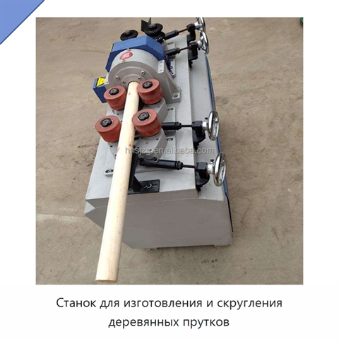 Станок для изготовления и скругления деревянных прутков