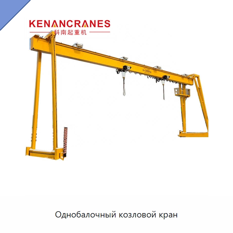 Однобалочный козловой кран — Краны