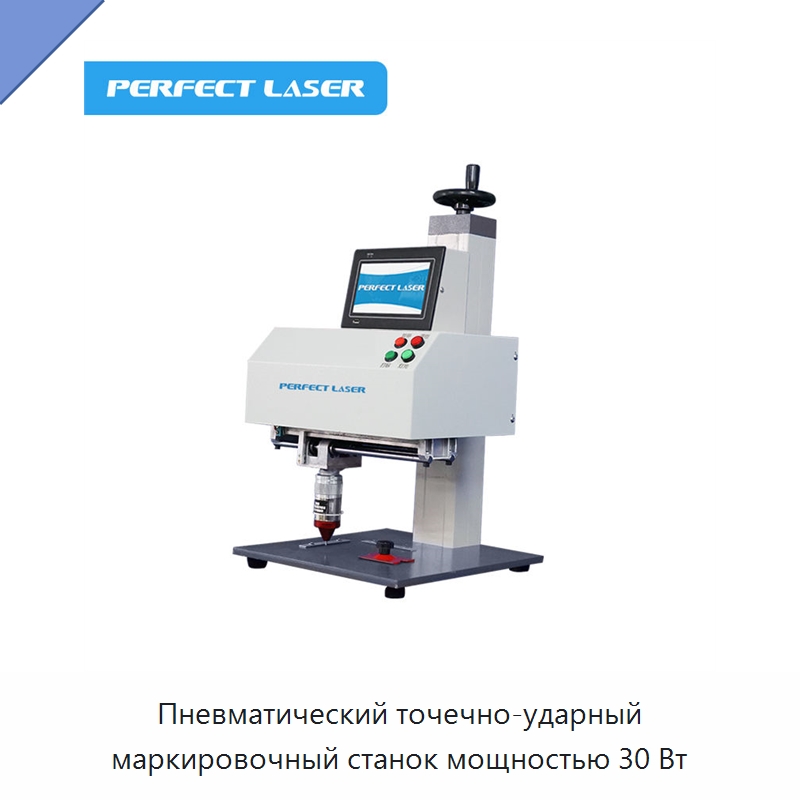 Пневматический точечно-ударный маркировочный станок мощностью 30 Вт — Гравировальные станки по металлу
