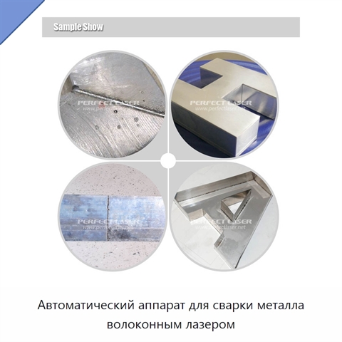 Автоматический аппарат для сварки металла волоконным лазером