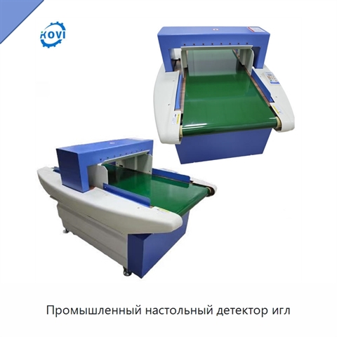 Промышленный настольный детектор игл