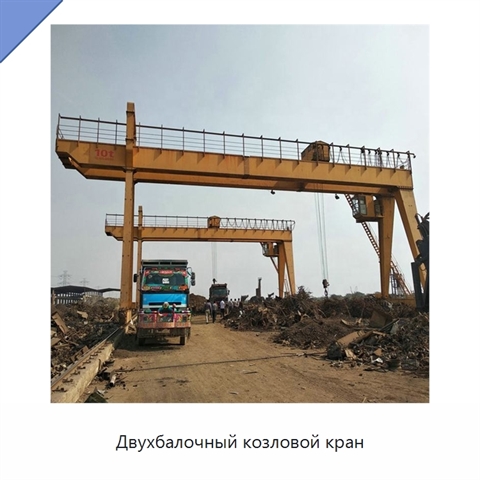 Двухбалочный козловой кран