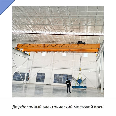 Двухбалочный электрический мостовой кран