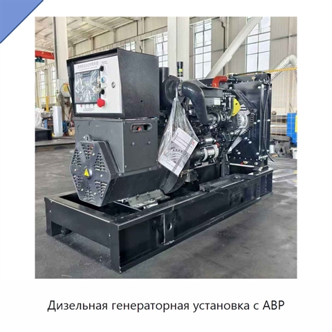 Дизельная генераторная установка с АВР