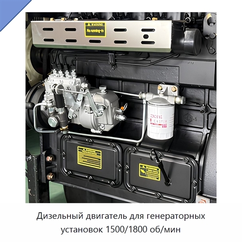 Дизельный двигатель для генераторных установок 1500/1800 об/мин