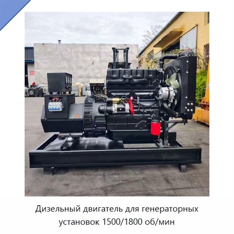 Дизельный двигатель для генераторных установок 1500/1800 об/мин
