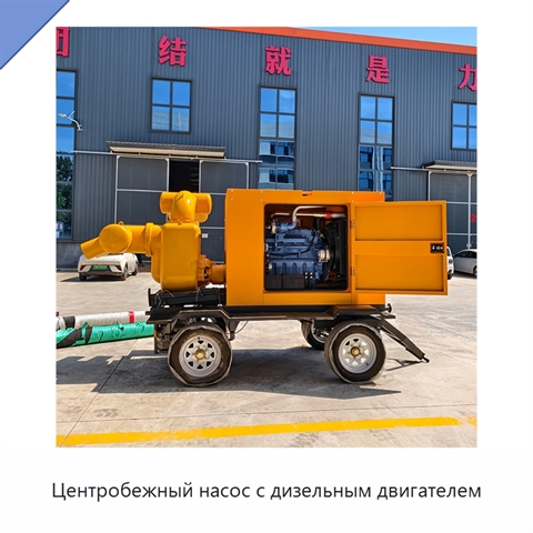 Центробежный насос с дизельным двигателем