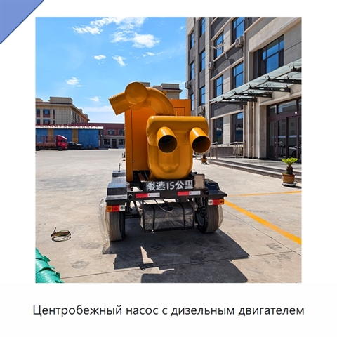 Центробежный насос с дизельным двигателем