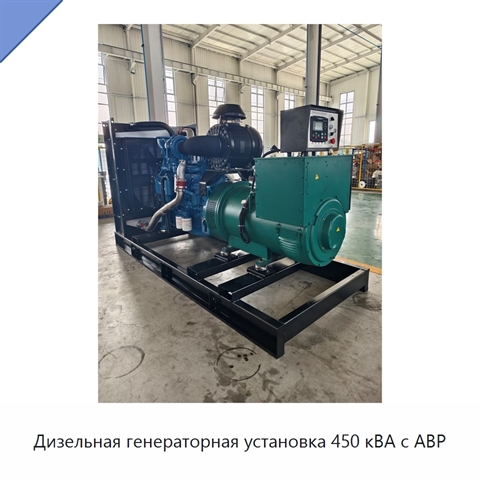 Дизельная генераторная установка 450 кВА с АВР