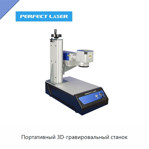 Портативный 3D-гравировальный станок