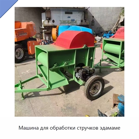 Машина для обработки стручков эдамаме