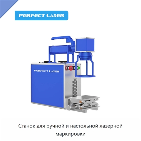 Станок для ручной и настольной лазерной маркировки
