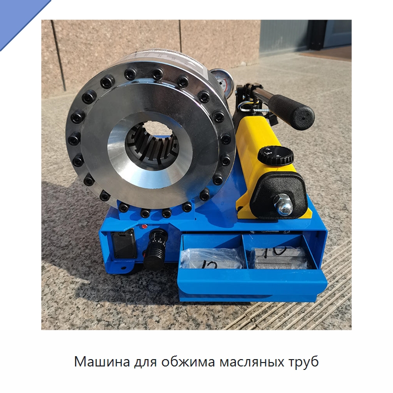 Машина для обжима масляных труб — Оборудование для производства резиновых изделий