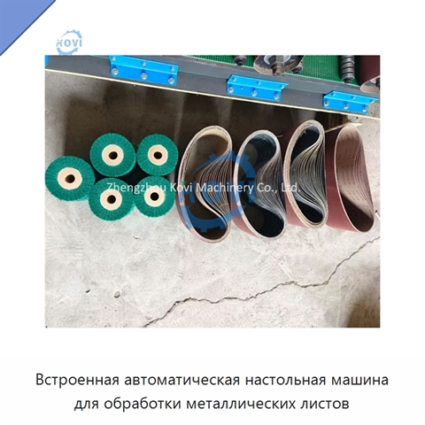 Встроенная автоматическая настольная машина для обработки металлических листов