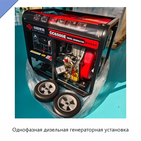 Однофазная дизельная генераторная установка