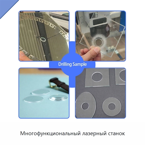 Многофункциональный лазерный станок