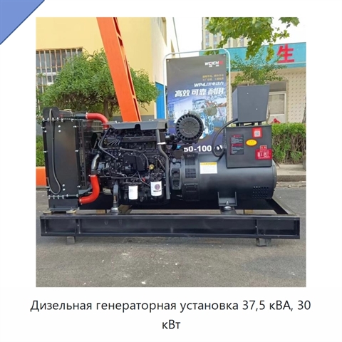Дизельная генераторная установка 37,5 кВА, 30 кВт