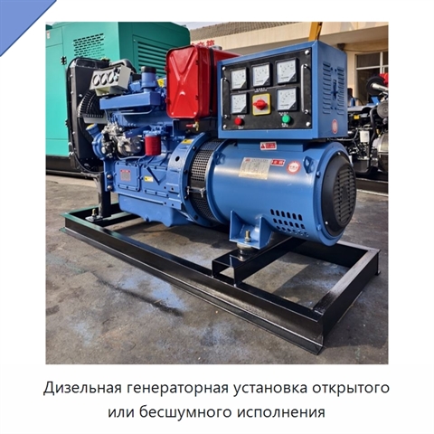 Дизельная генераторная установка открытого или бесшумного исполнения
