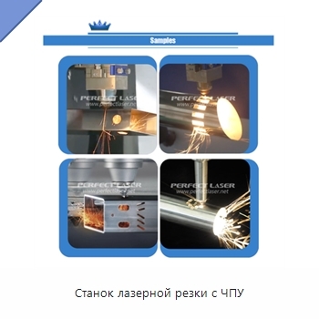 Станок лазерной резки с ЧПУ