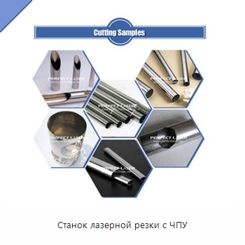 Станок лазерной резки с ЧПУ