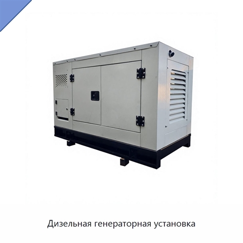 Дизельная генераторная установка