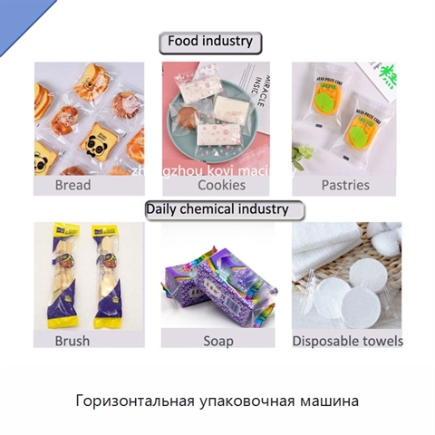 Горизонтальная упаковочная машина