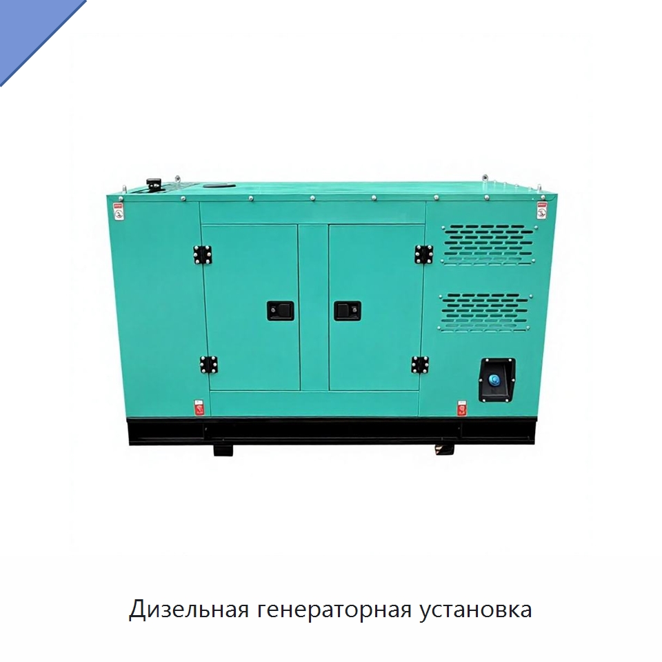 Дизельная генераторная установка — Дизельные генераторы