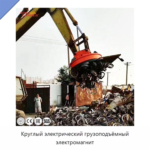 Круглый электрический грузоподъёмный электромагнит