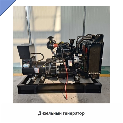Дизельный генератор