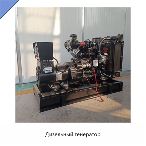 Дизельный генератор