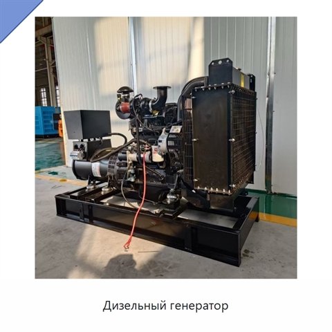 Дизельный генератор