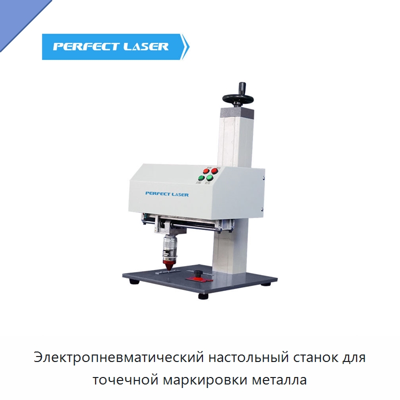 Электропневматический настольный станок для точечной маркировки металла — Гравировальные станки по металлу