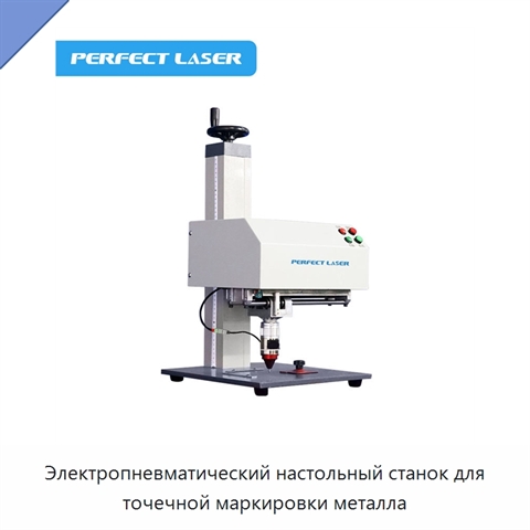 Электропневматический настольный станок для точечной маркировки металла