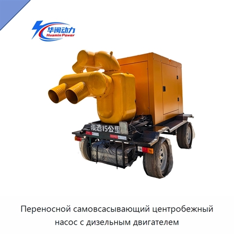Переносной самовсасывающий центробежный насос с дизельным двигателем