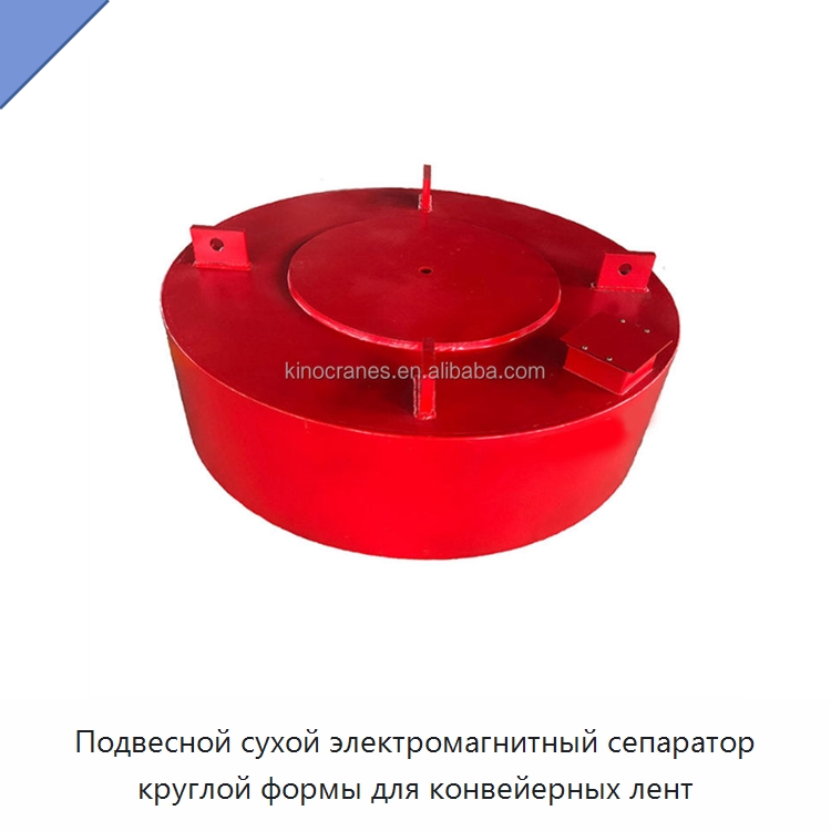 Подвесной сухой электромагнитный сепаратор круглой формы для конвейерных лент — Горнодобывающее оборудование