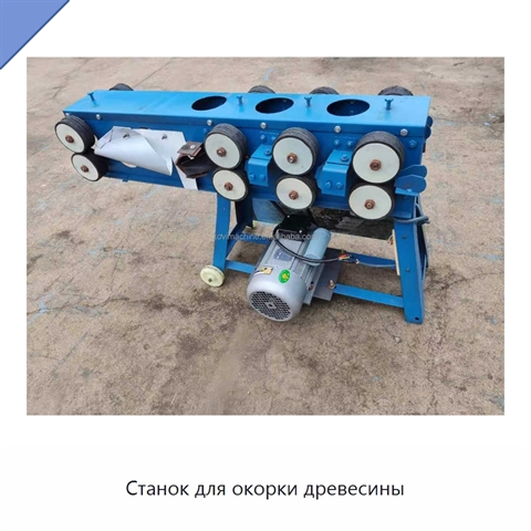 Станок для окорки древесины