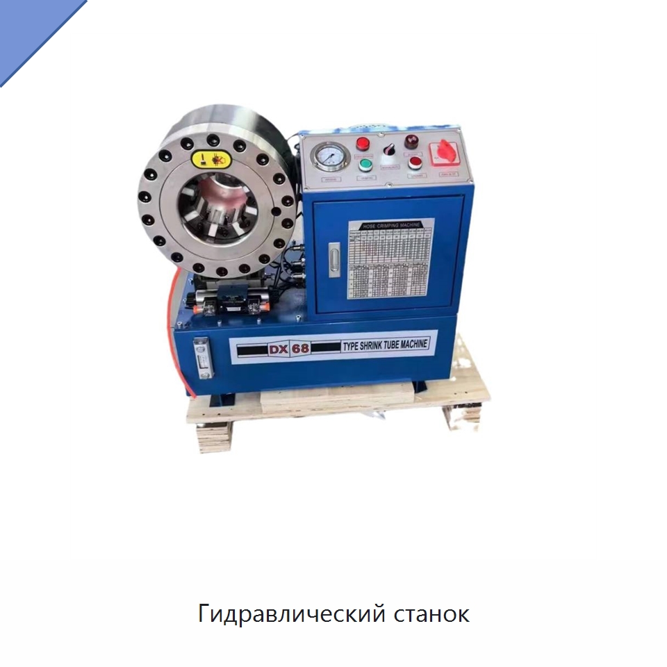 Гидравлический станок — Оборудование для производства резиновых изделий