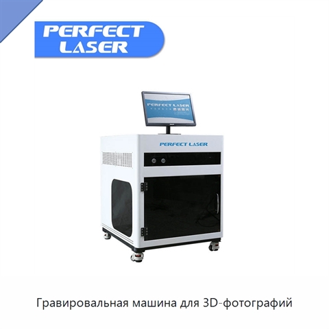 Гравировальная машина для 3D-фотографий