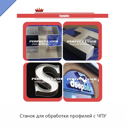 Станок для обработки профилей с ЧПУ