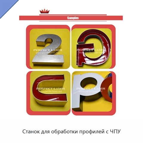 Станок для обработки профилей с ЧПУ