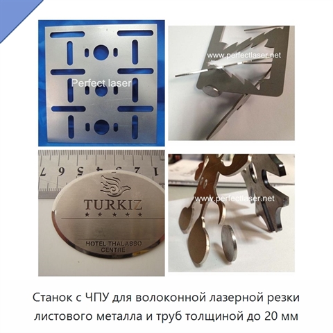 Станок с ЧПУ для волоконной лазерной резки листового металла и труб толщиной до 20 мм