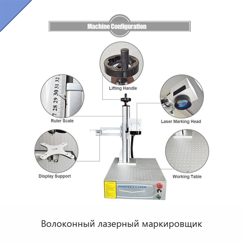 Волоконный лазерный маркировщик