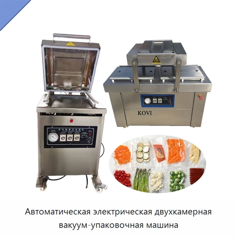 Автоматическая электрическая двухкамерная вакуум-упаковочная машина