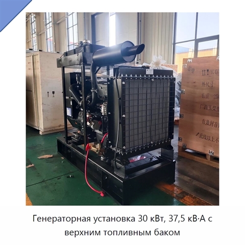 Генераторная установка 30 кВт, 37,5 кВ·А с верхним топливным баком
