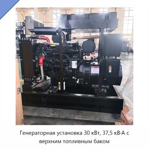 Генераторная установка 30 кВт, 37,5 кВ·А с верхним топливным баком