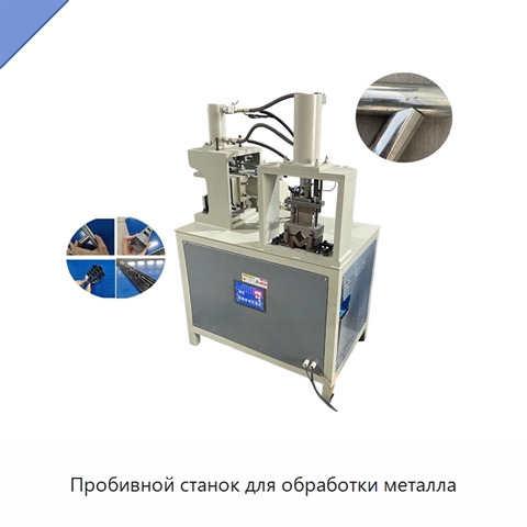 Пробивной станок для обработки металла