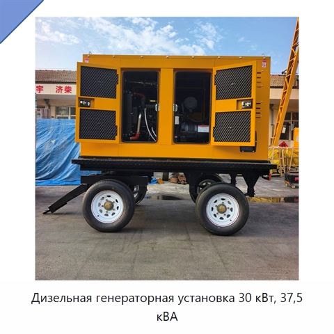 Дизельная генераторная установка 30 кВт, 37,5 кВА