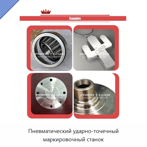 Пневматический ударно-точечный маркировочный станок