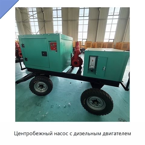 Центробежный насос с дизельным двигателем