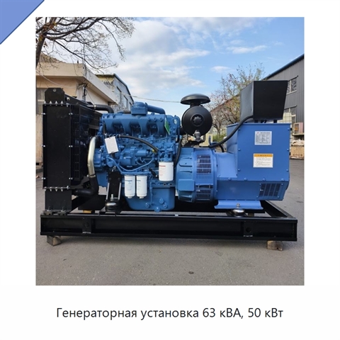 Генераторная установка 63 кВА, 50 кВт